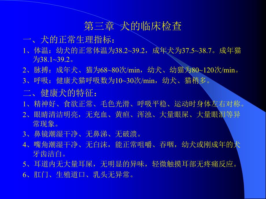 (宠物)宠物疾病学_第1页