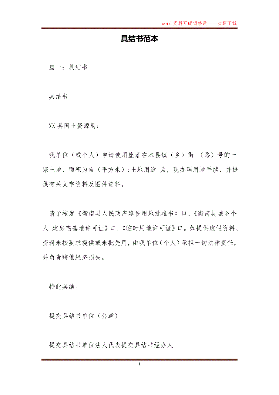 具结书范本_第1页