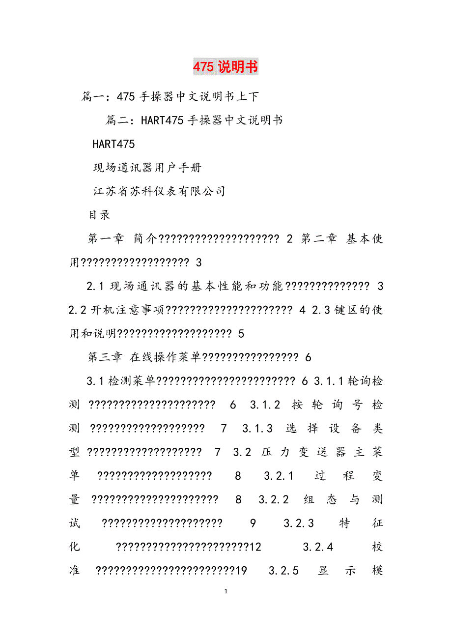 475说明书范文_第1页