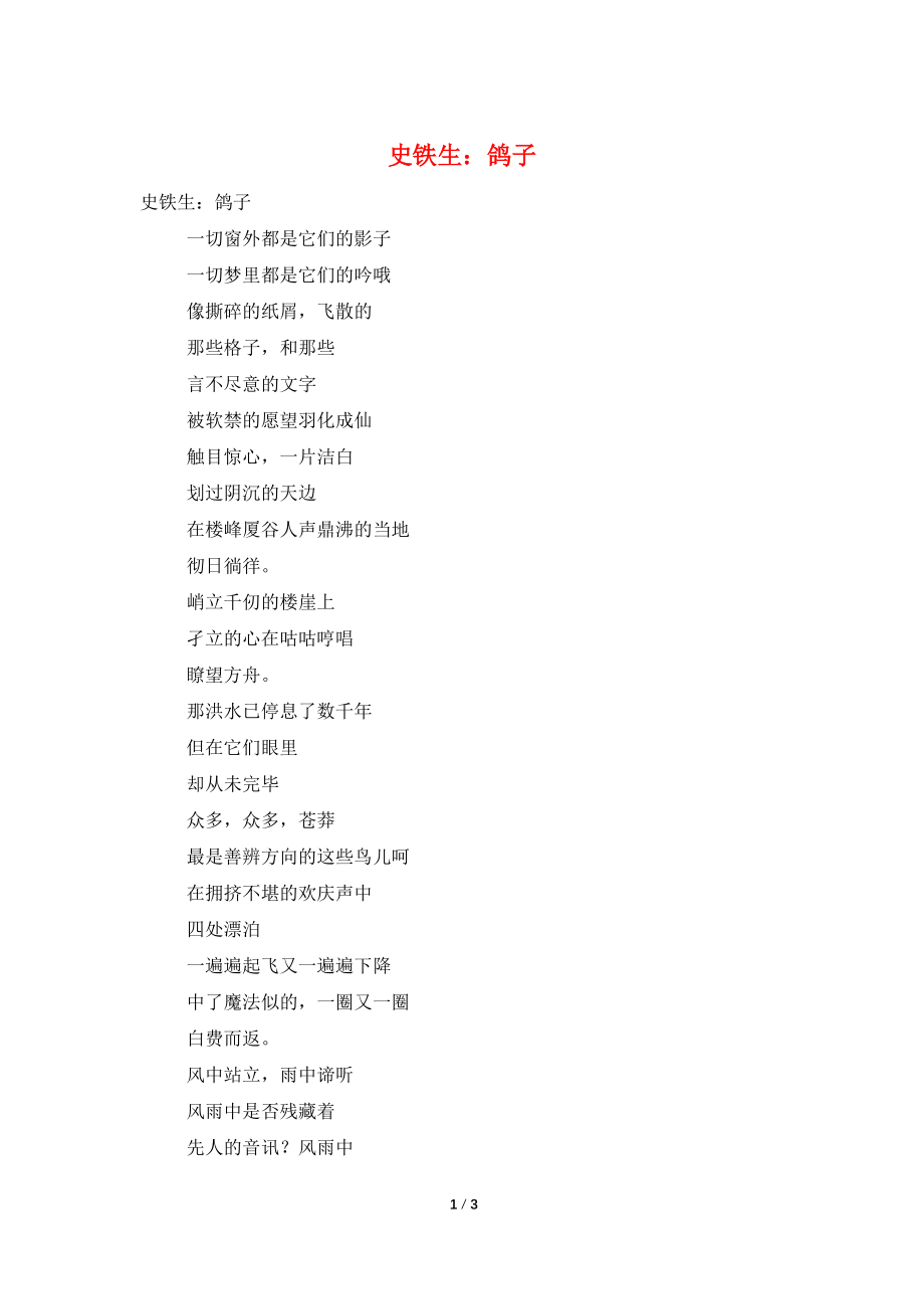 史铁生：鸽子_第1页