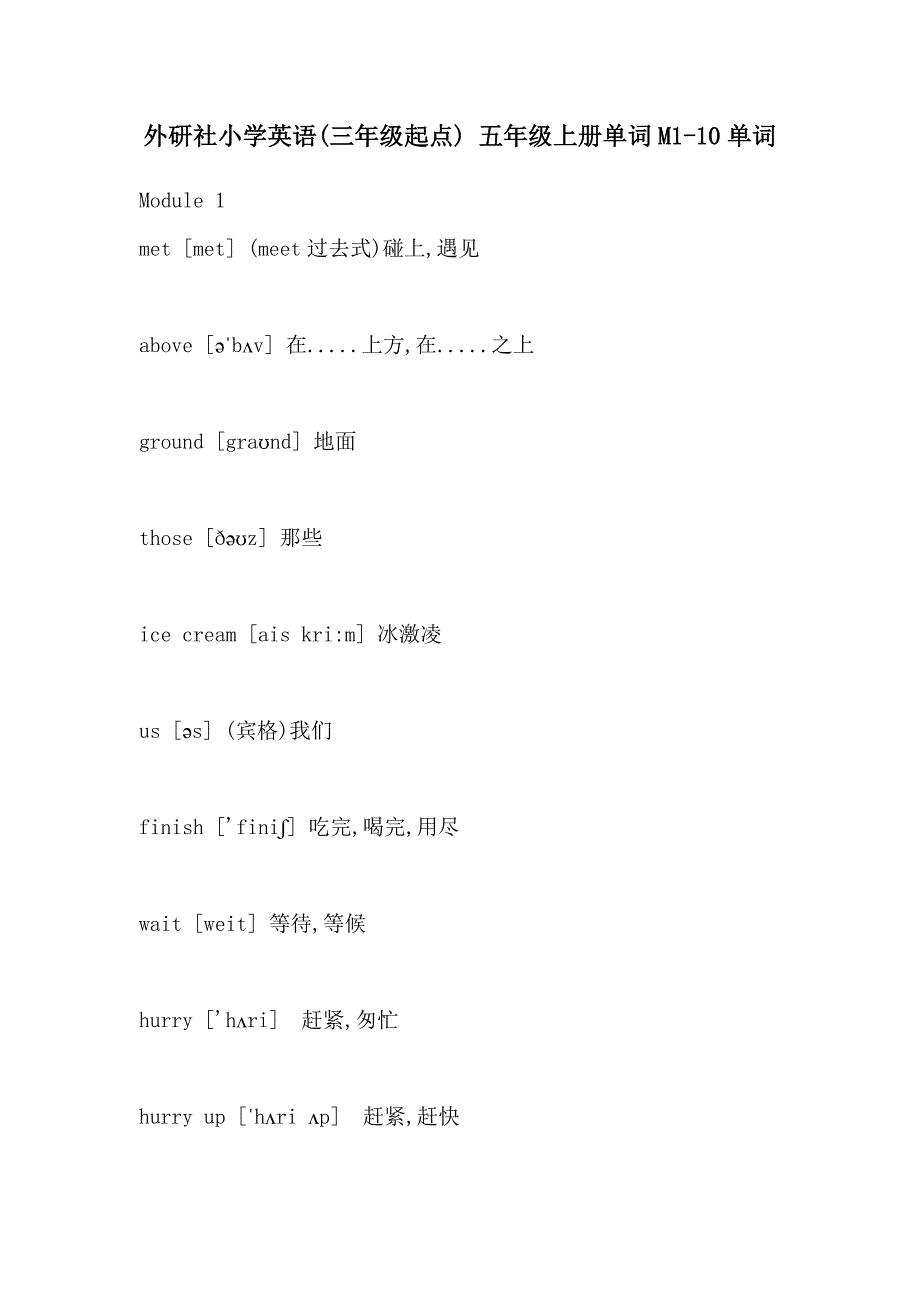 外研社小学英语(三年级起点) 五年级上册单词M1-10单词（含音标）_第1页