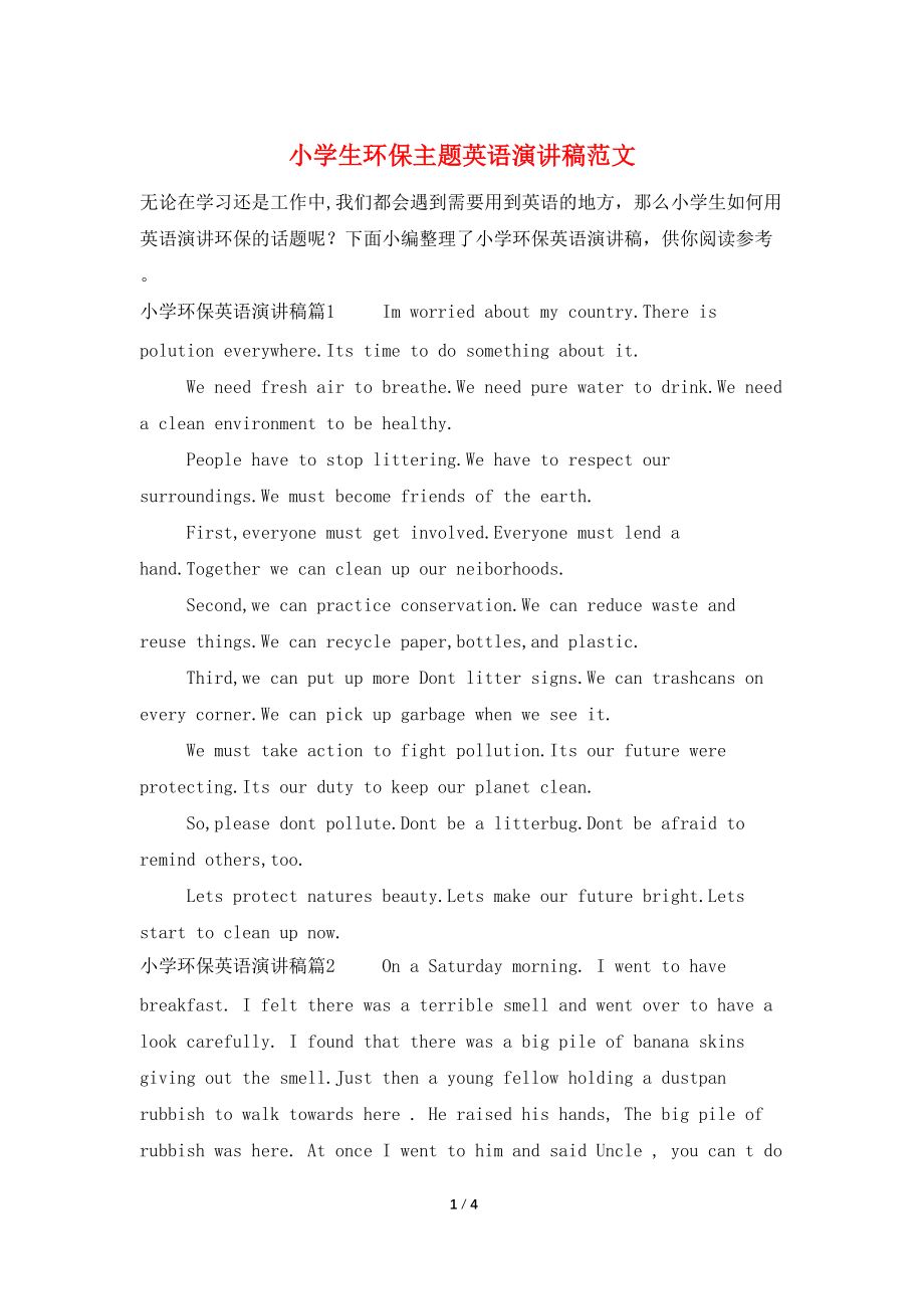 小学生环保主题英语演讲稿范文_第1页