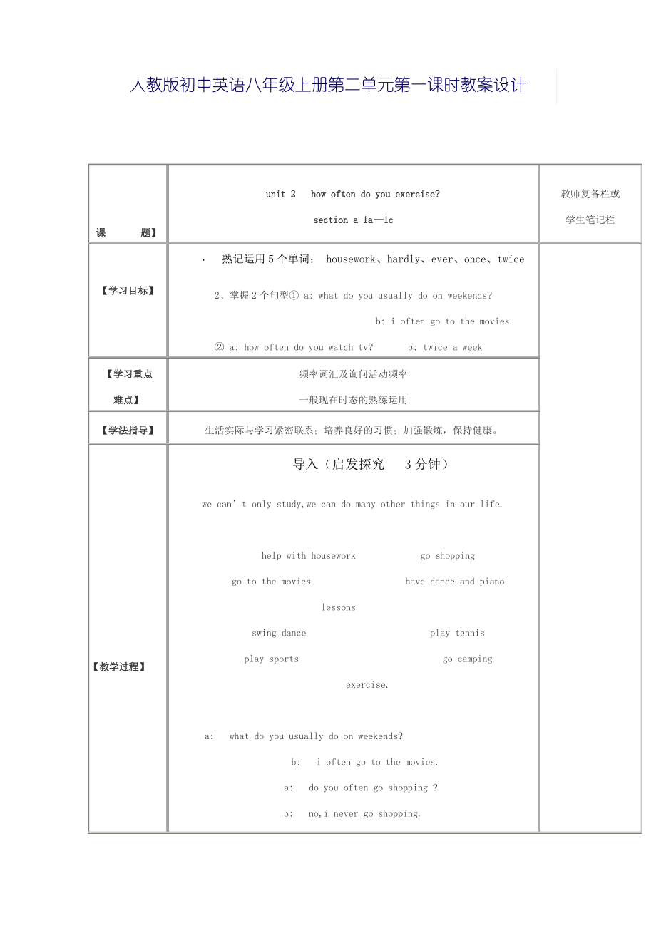 人教版初中英语八年级上册第二单元第一课时教案设计_第1页