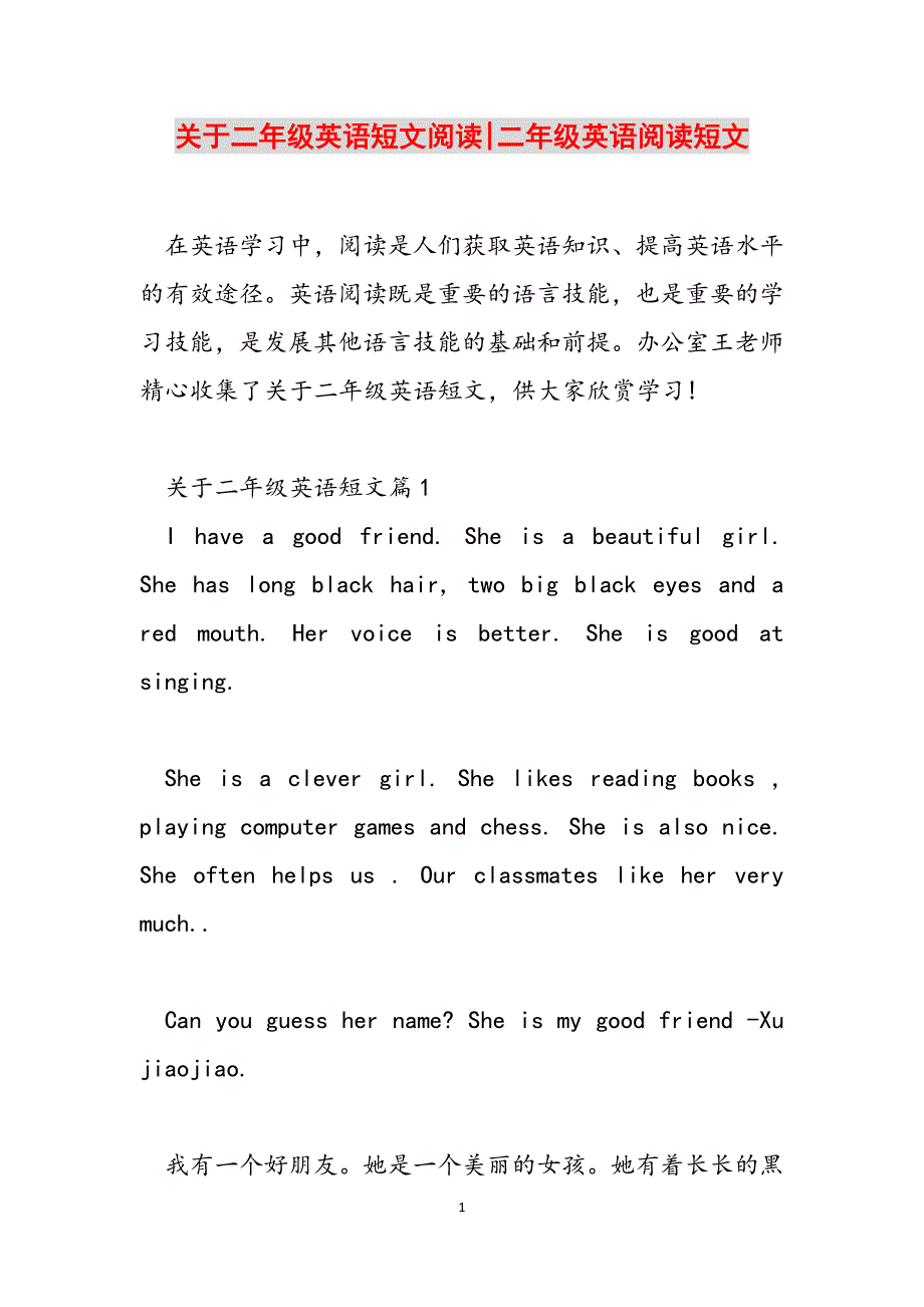 关于二年级英语短文阅读-二年级英语阅读短文范文_第1页