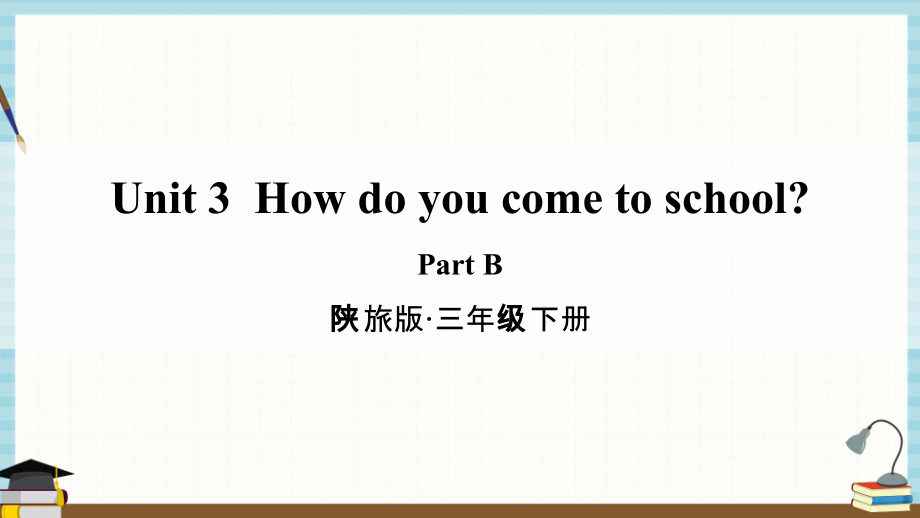 陕旅版三年级英语下册 Unit 3Part B 课件_第1页