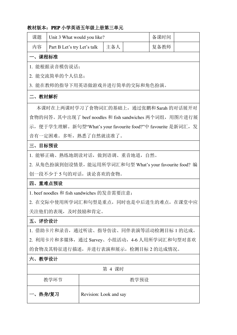 PEP人教版五年级英语上册《Unit3_B_Let’s_talk名师教案》_第1页