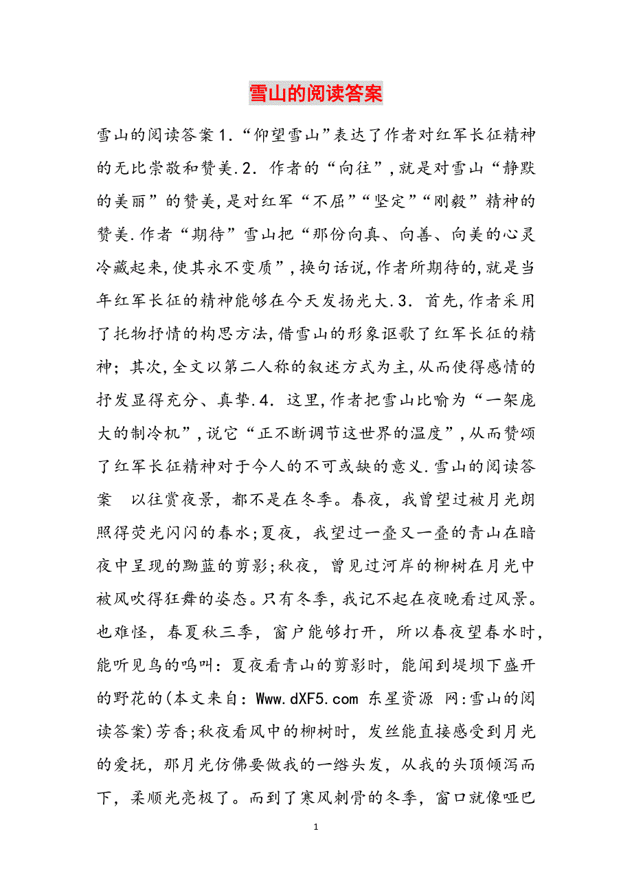 雪山的阅读答案范文_第1页