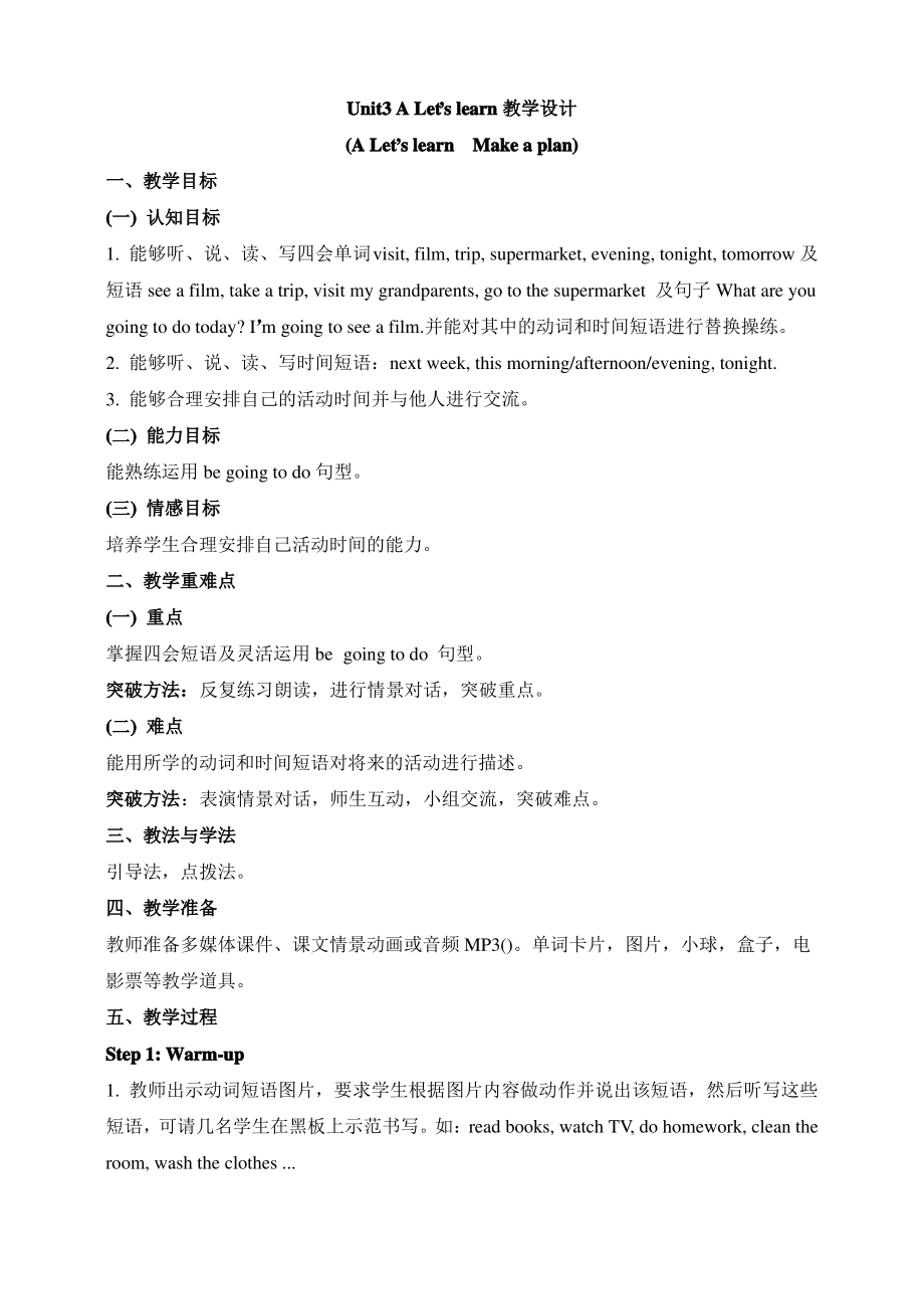 PEP人教版六年级英语上册《Unit3_A_Let’s_learn教学设计》_第1页