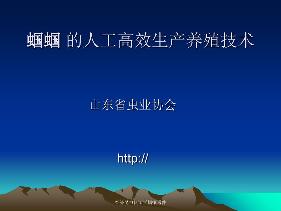 经济昆虫资源学蝈蝈课件_第1页