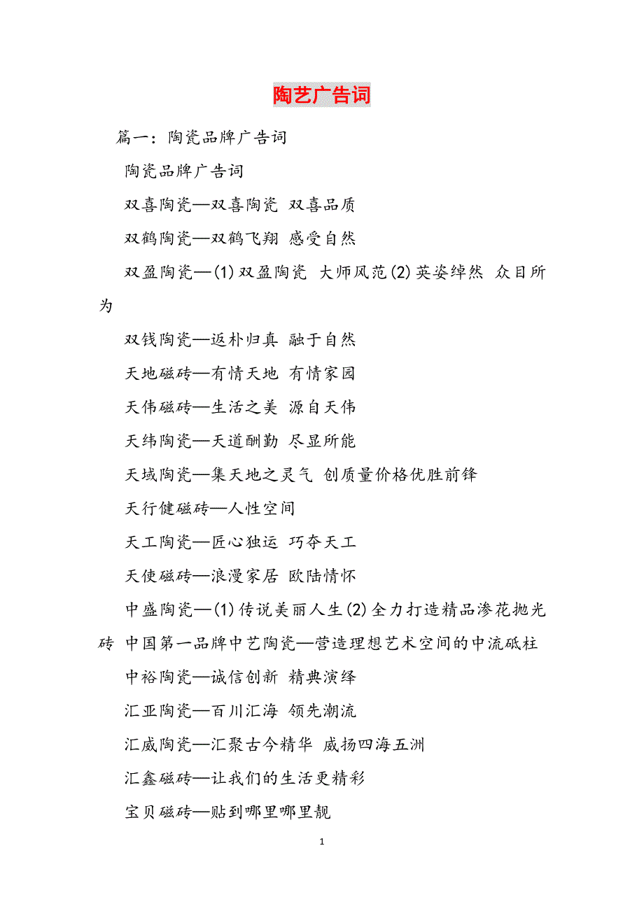 陶艺广告词范文_第1页