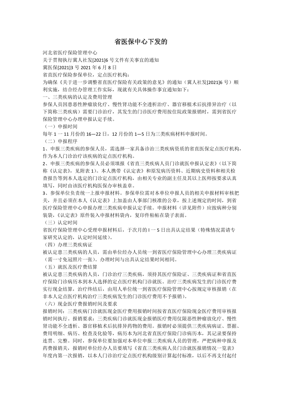 省医保中心下发的_2_第1页