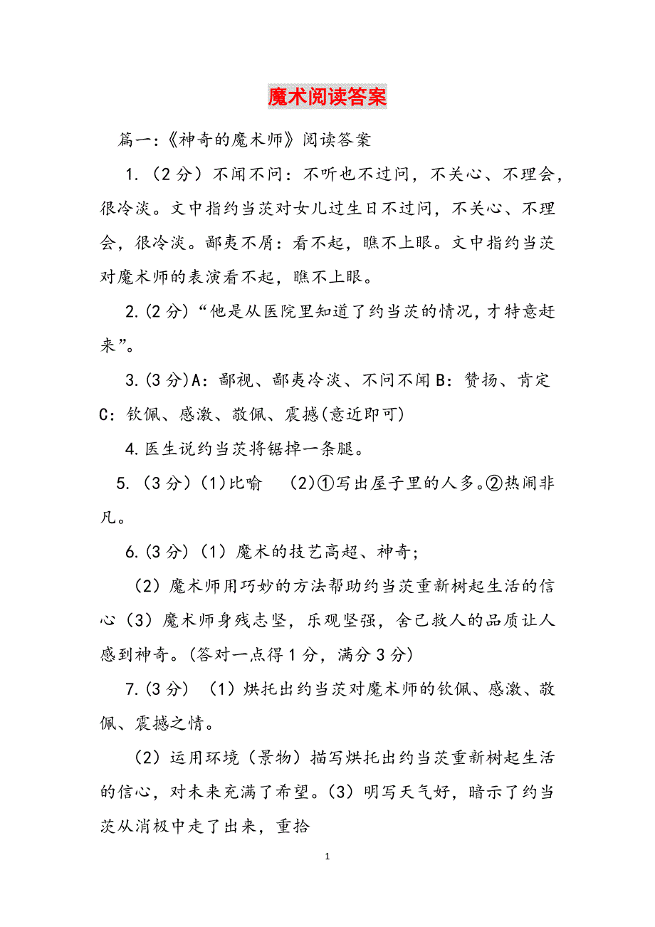 魔术阅读答案范文_第1页