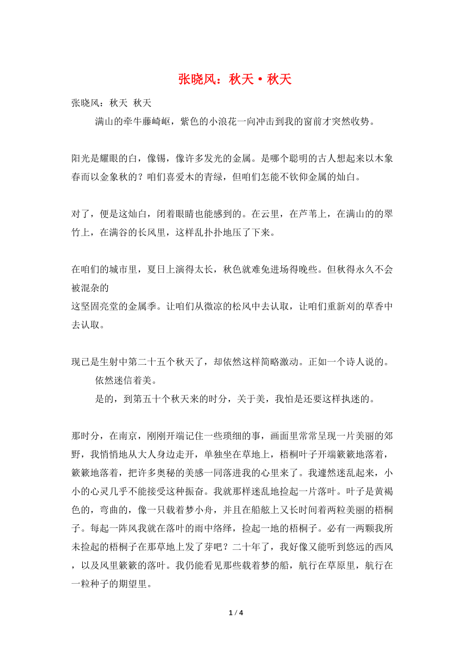 张晓风：秋天·秋天_第1页