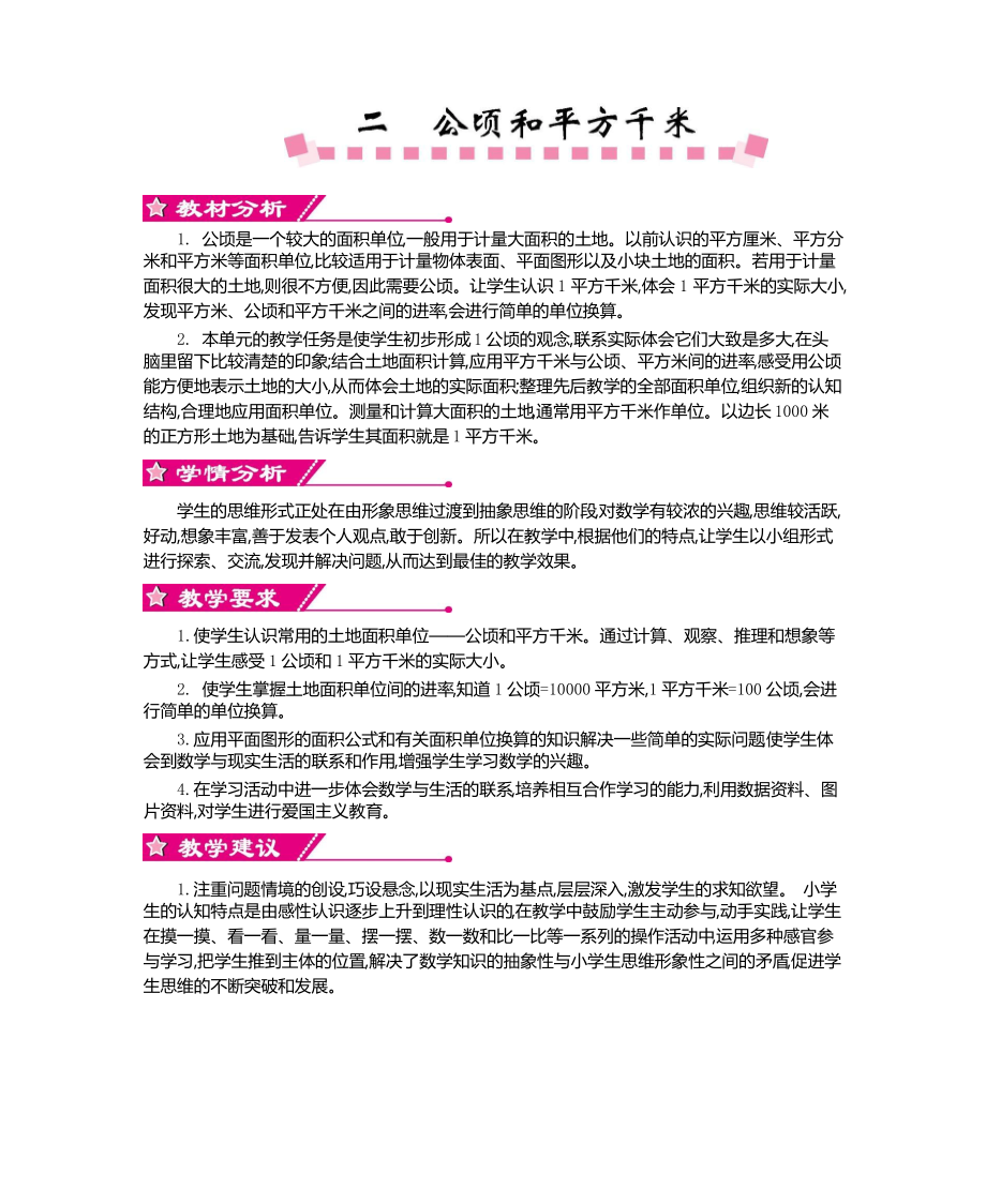 人教版四年级数学上册《第二单元》全套教案_第1页