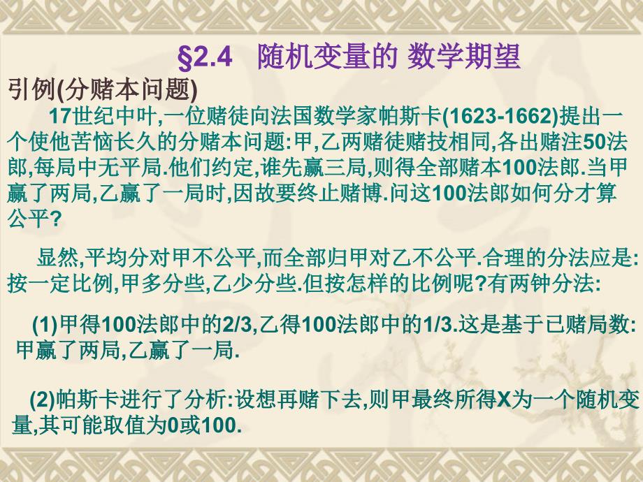 概率论课件 数学期望_第1页