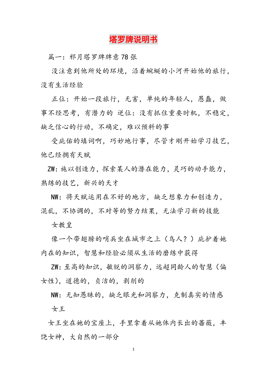 塔罗牌说明书范文_第1页