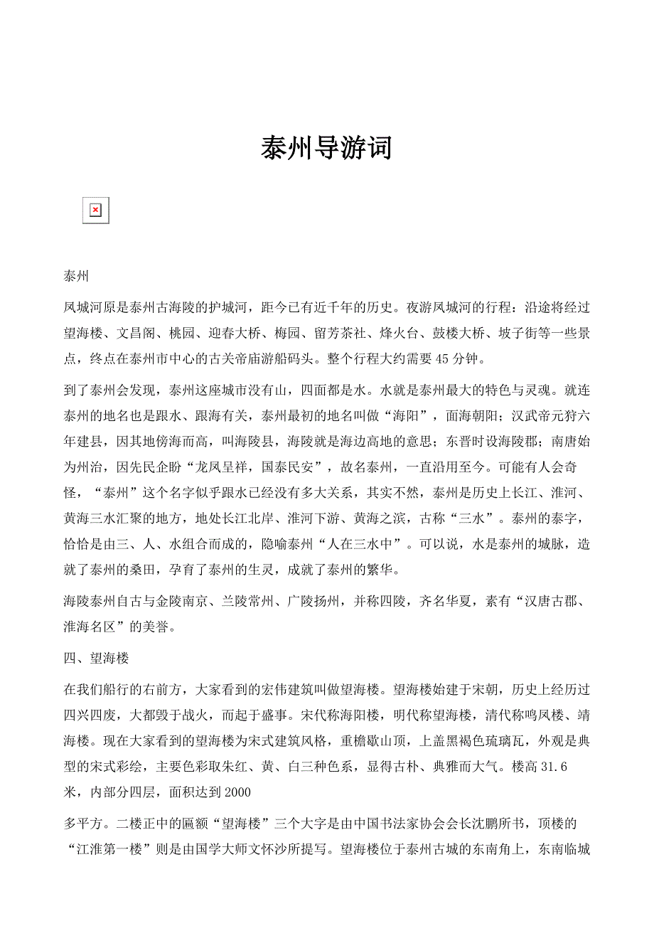泰州导游词_第1页
