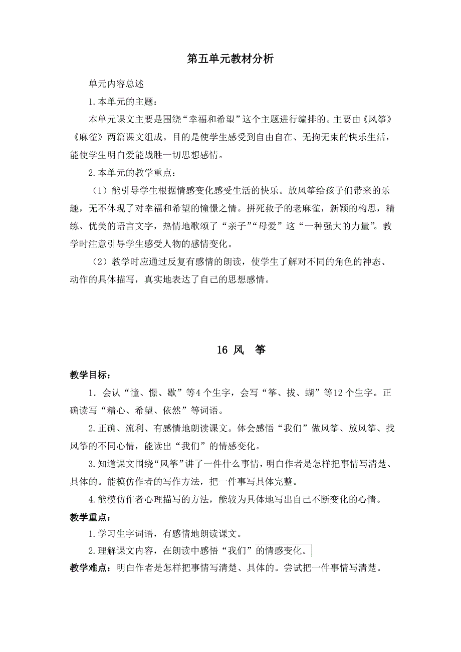 新部编人教版小学4四年级语文上册《第五单元》教案_第1页