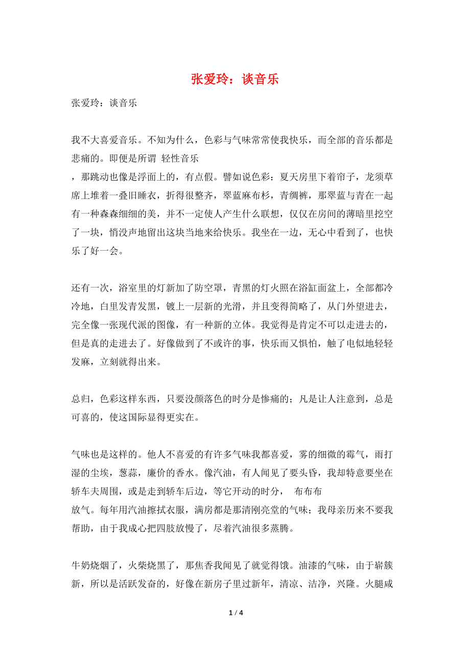 张爱玲：谈音乐_第1页