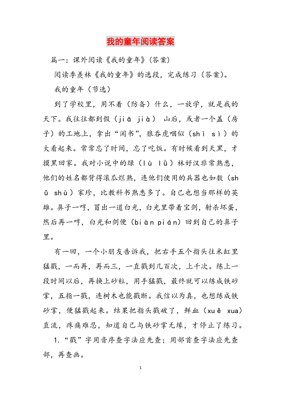 我的童年阅读答案范文_第1页