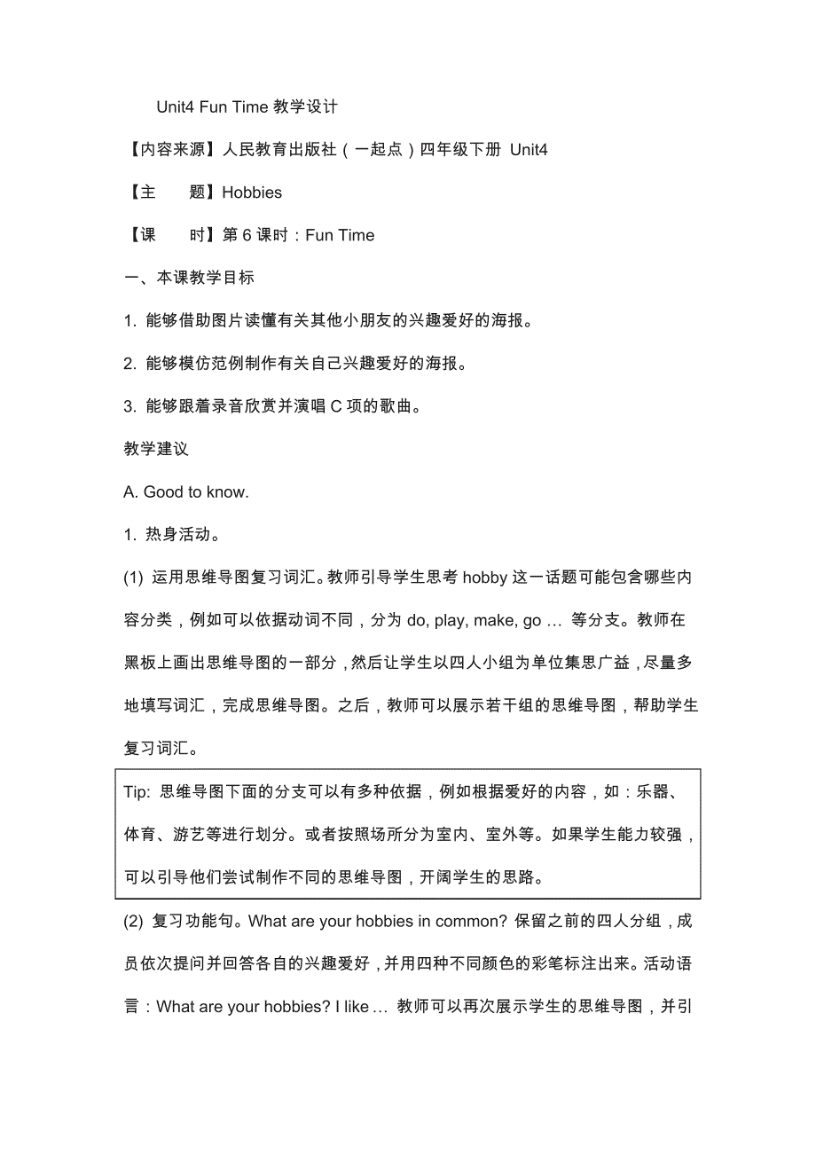 【人教版】(新起点)英语四年级下册：unit 4《hobbies》(fun time)教案_第1页