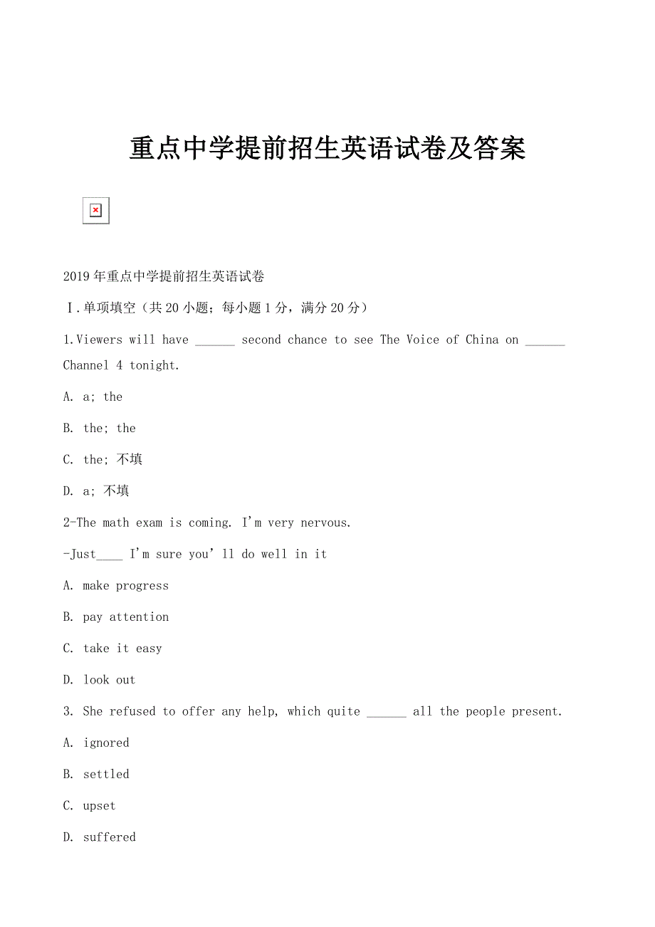 重点中学提前招生英语试卷及答案_第1页