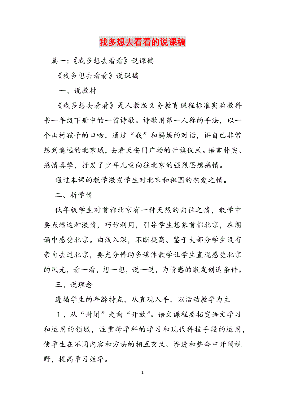 我多想去看看的说课稿范文_第1页