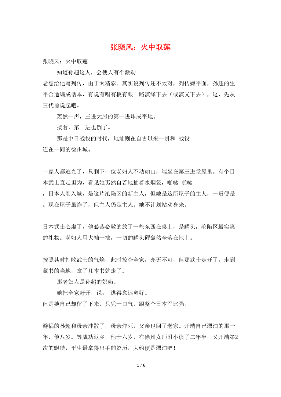 张晓风：火中取莲_第1页