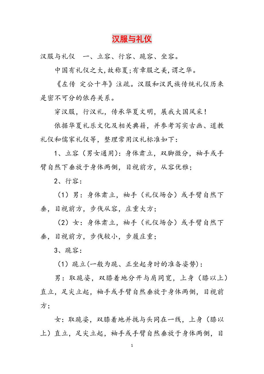 汉服与礼仪范文_第1页