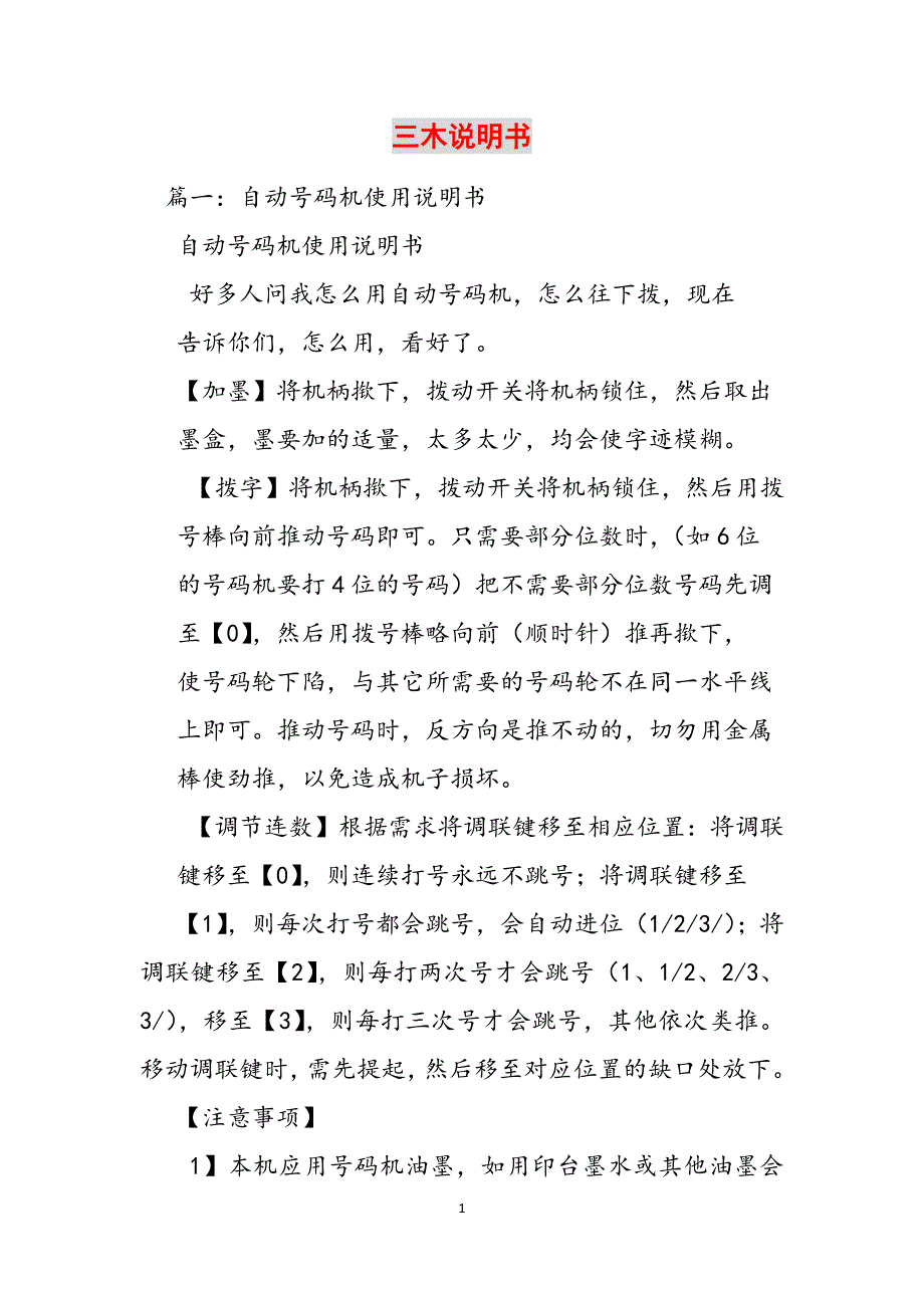 三木说明书范文_第1页