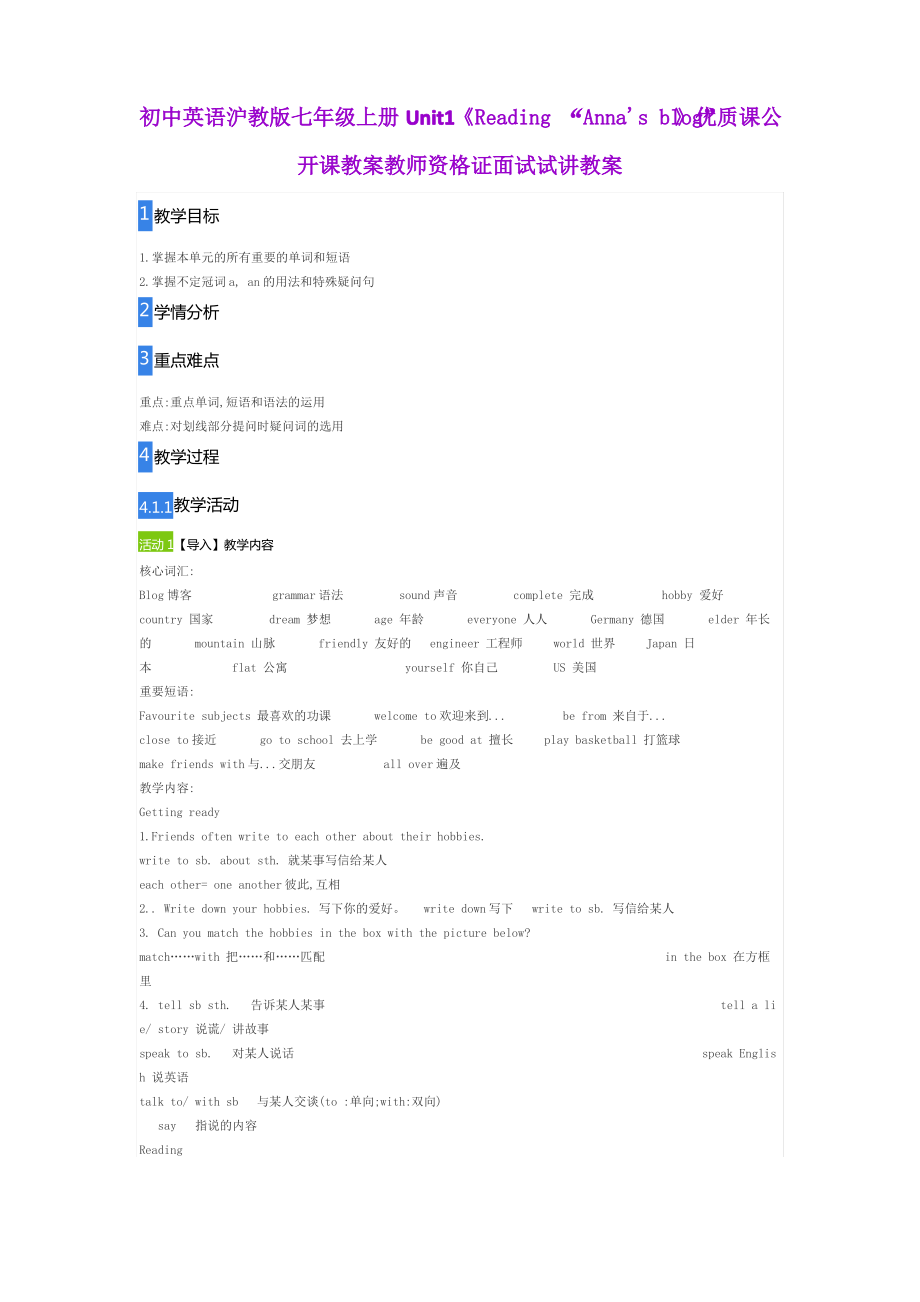 初中英语沪教版七年级上册Unit1《Reading “Anna's blog”》优质课公开课教案教师资格证面试试讲教案_第1页