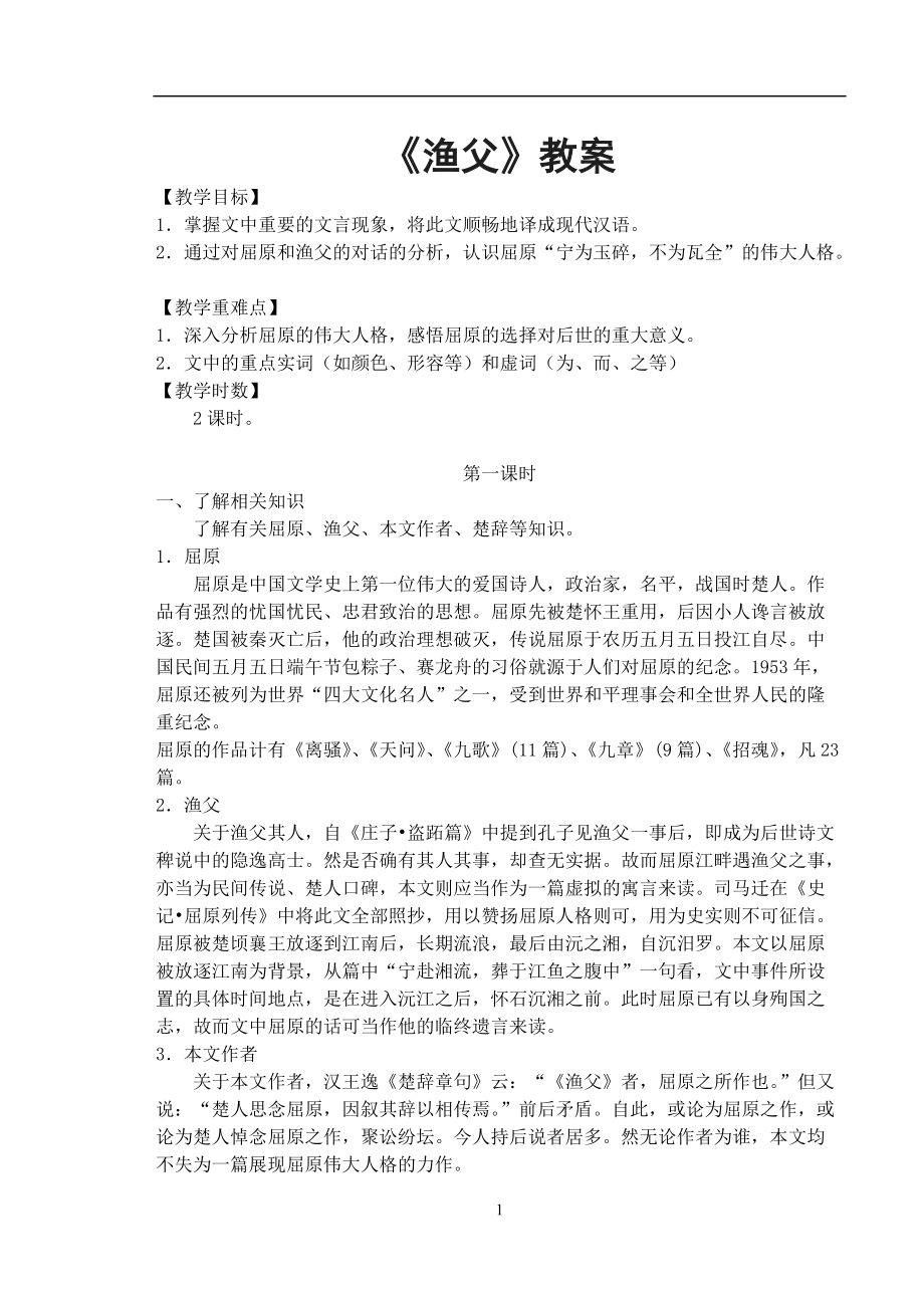 渔父课件(教案)_第1页