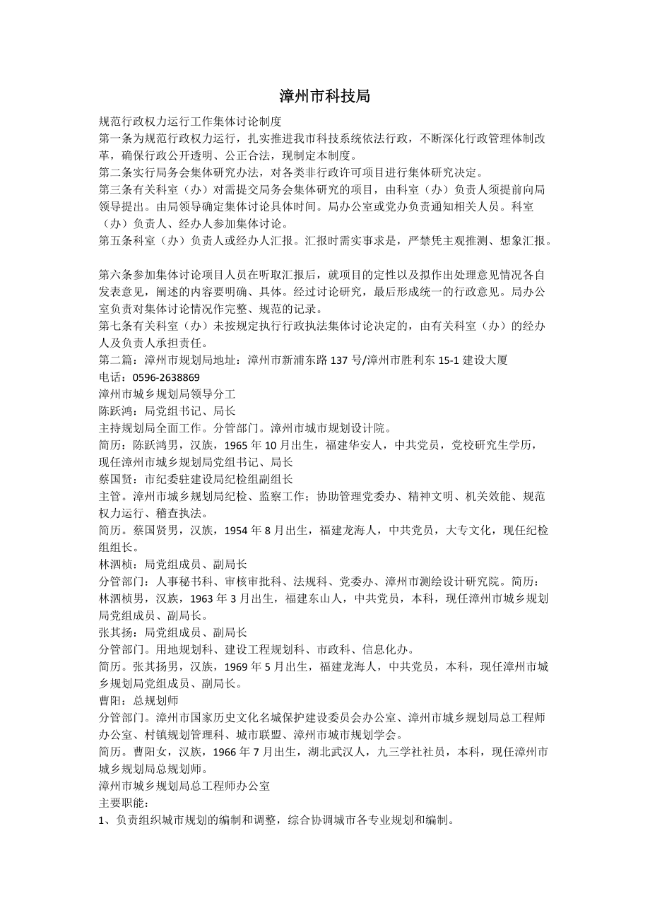 漳州市科技局_第1页