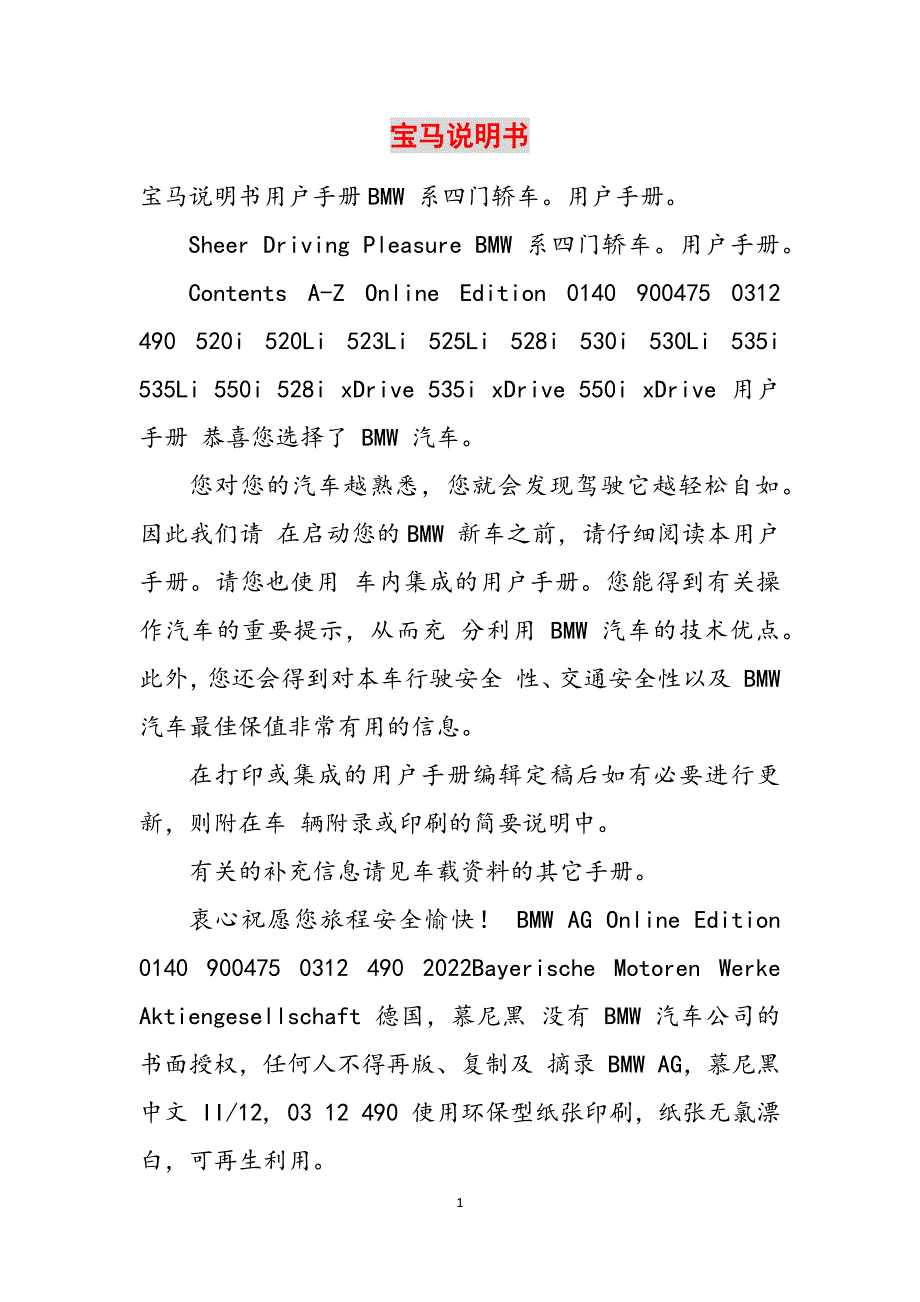 宝马说明书范文_第1页