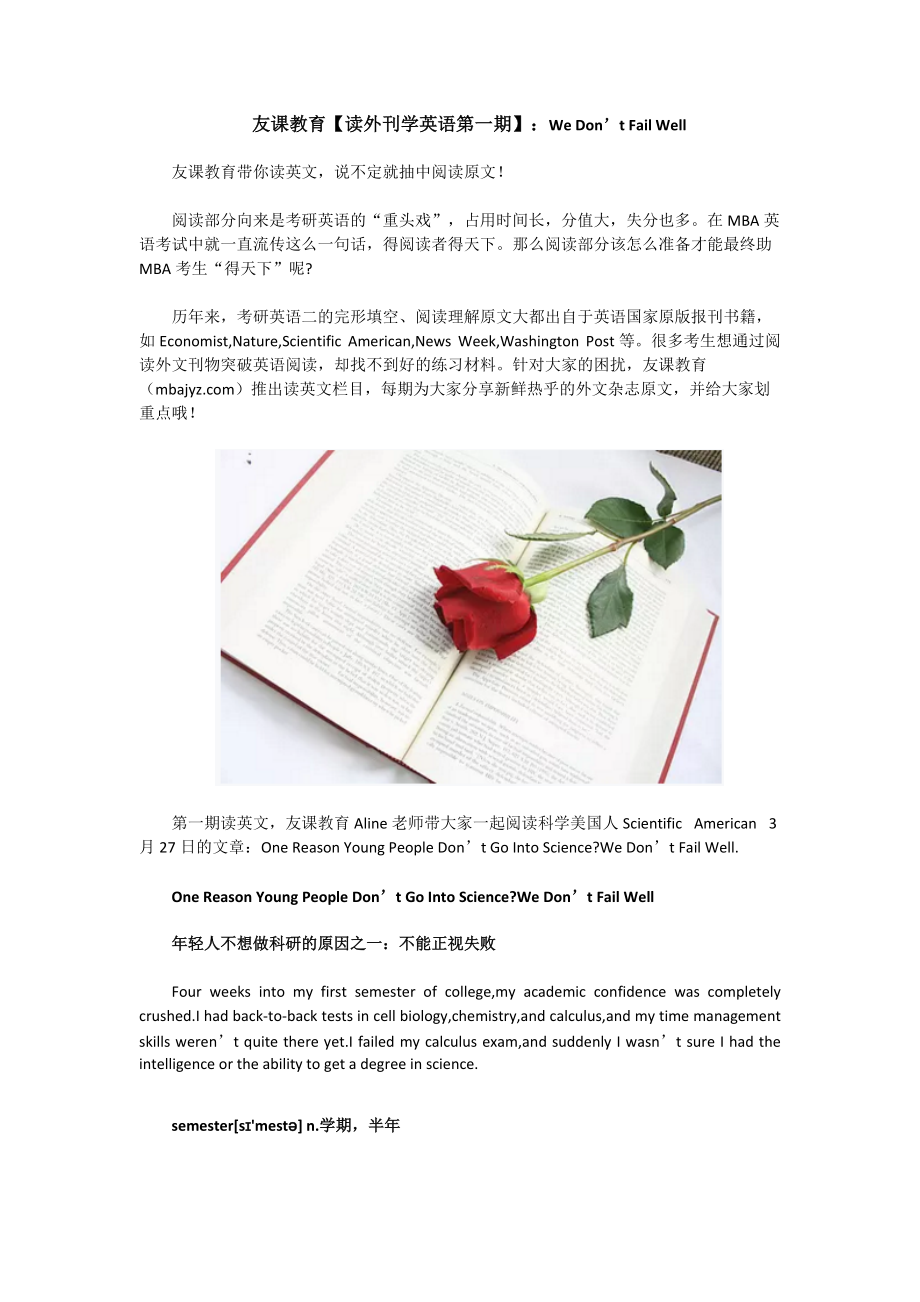 友课教育【读外刊学英语第一期】：We Don’t Fail Well_第1页