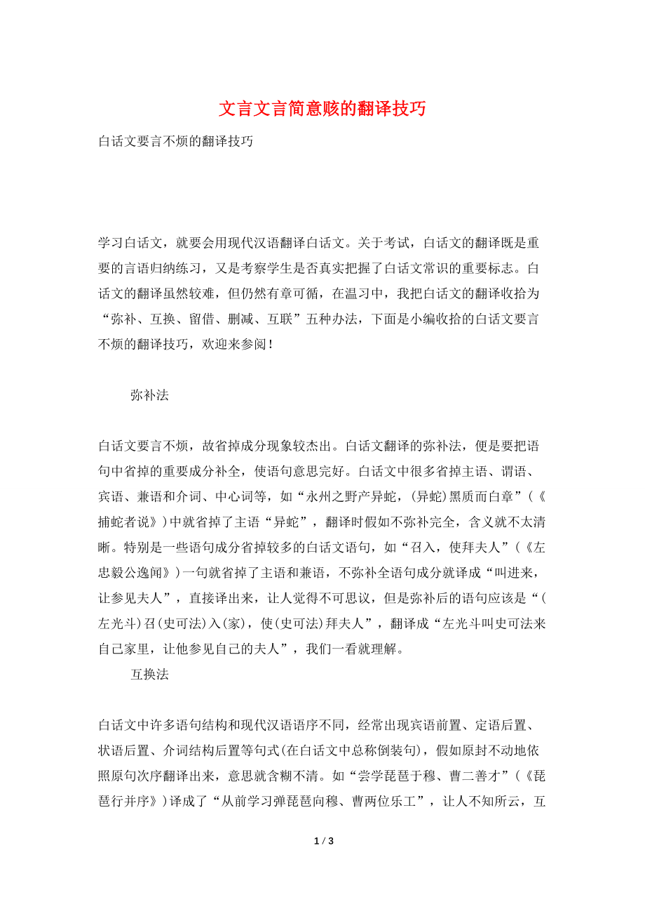 文言文言简意赅的翻译技巧_第1页