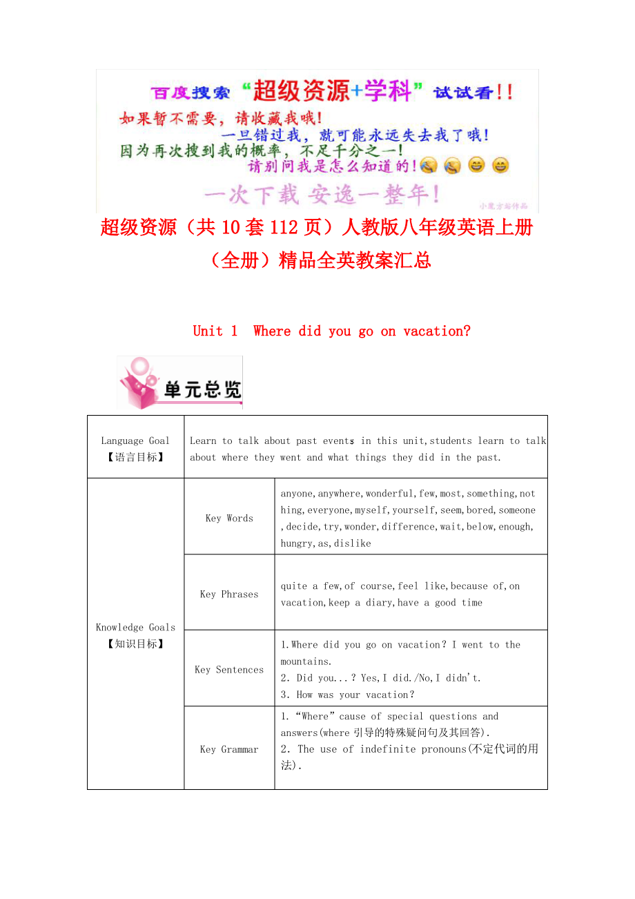 人教版八年级英语上册(全册)精品全英教案汇总_第1页
