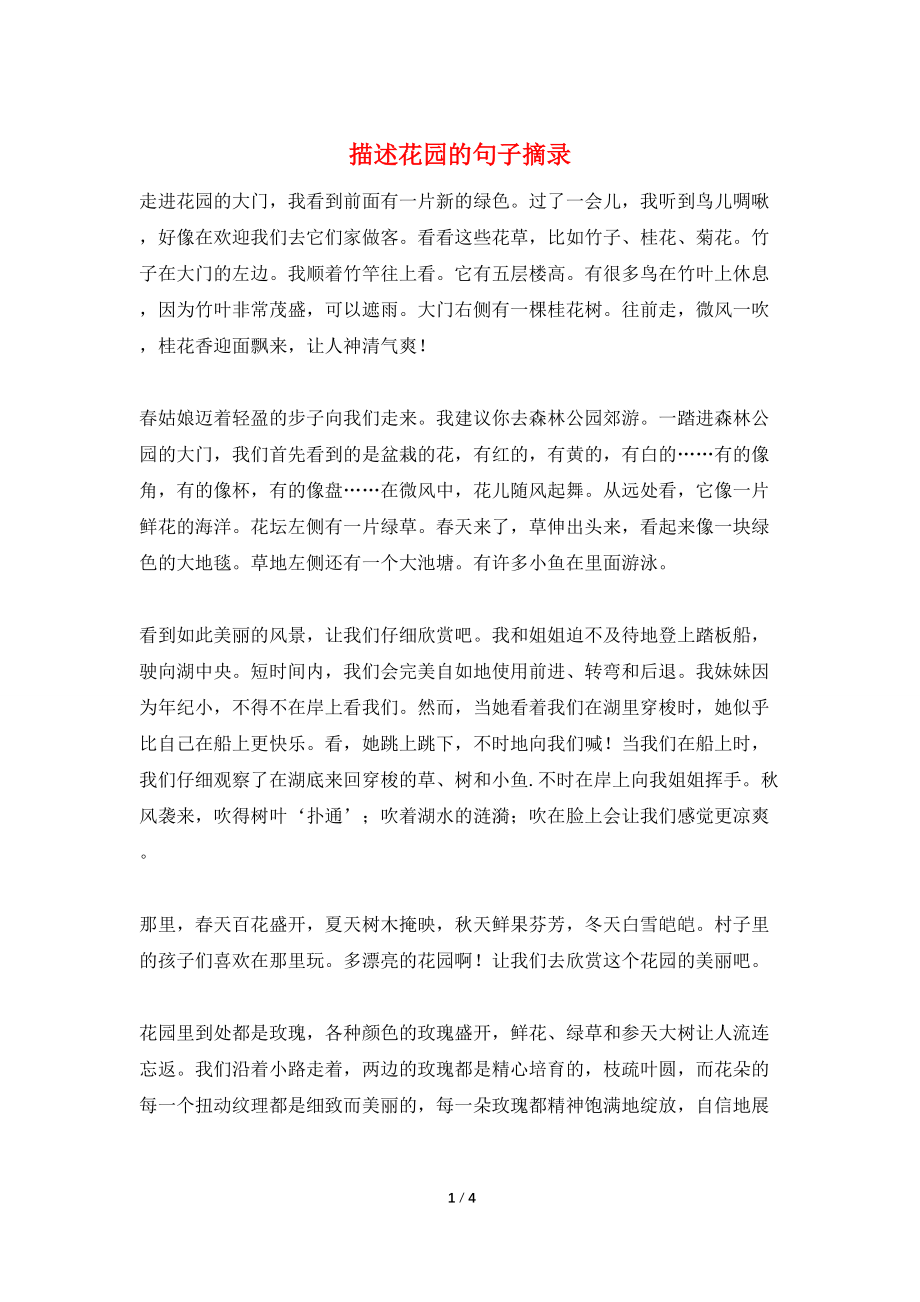 描述花园的句子摘录_第1页