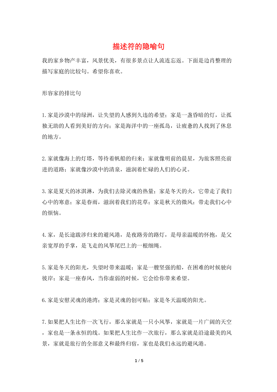 描述符的隐喻句_第1页