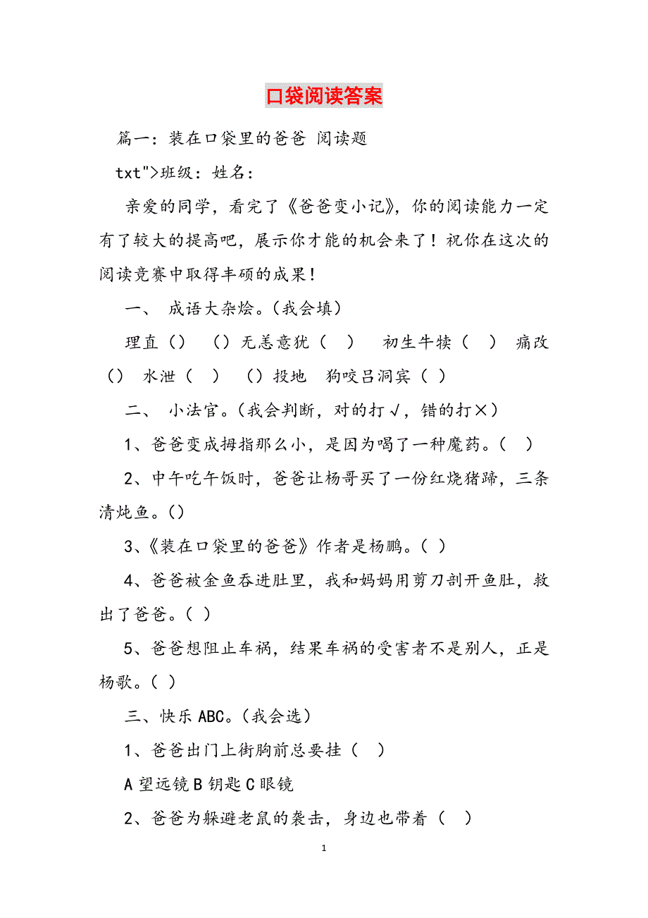 口袋阅读答案范文_第1页