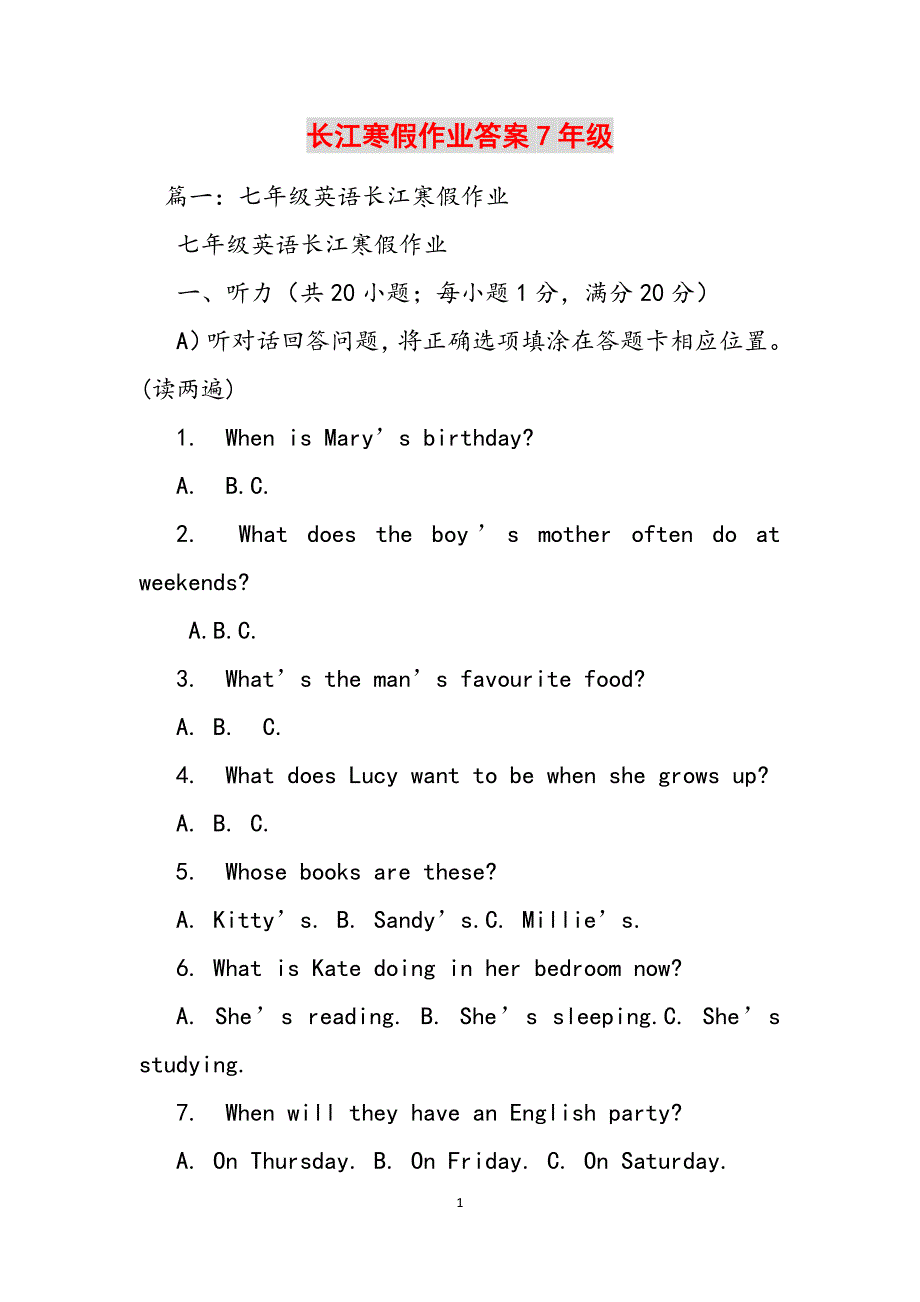 长江寒假作业答案7年级范文_第1页