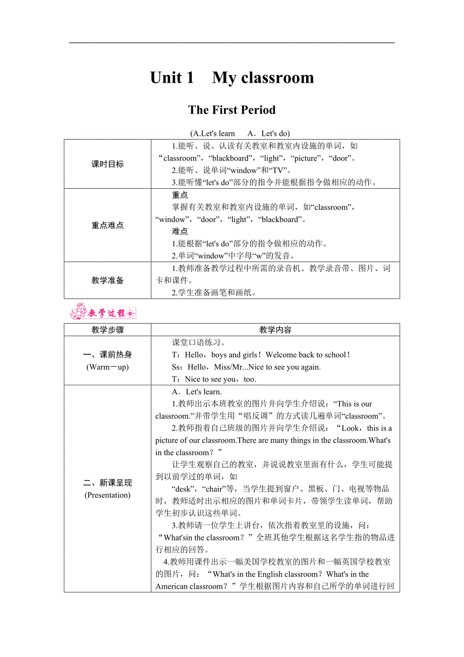 人教版小学英语四年级上册全册教学设计_第1页