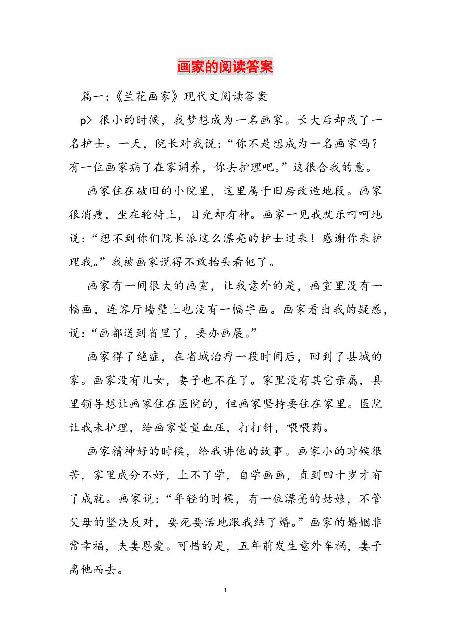 画家的阅读答案范文_第1页