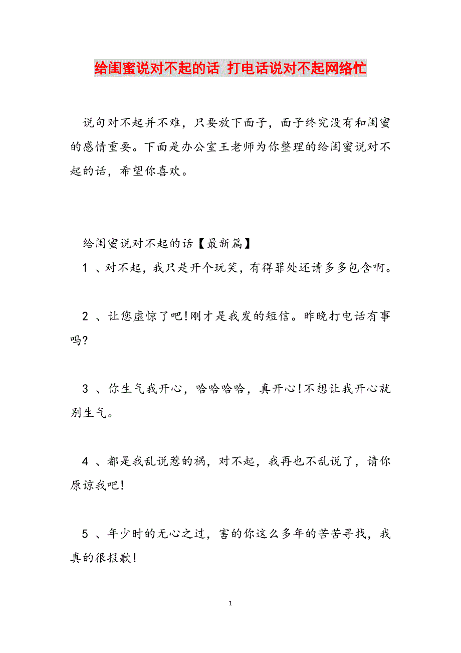 给闺蜜说对不起的话 打电话说对不起网络忙范文_第1页