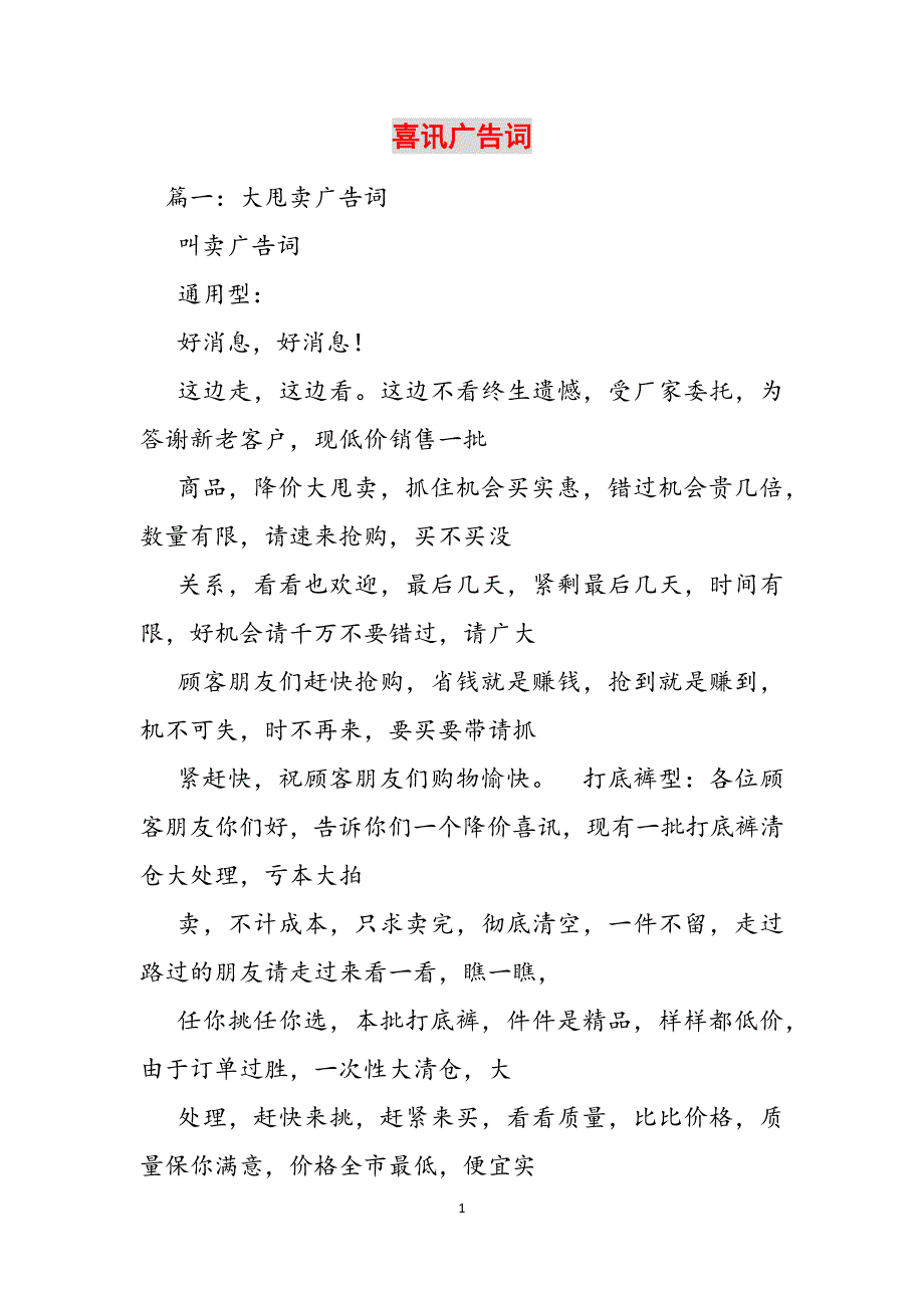 喜讯广告词范文_第1页