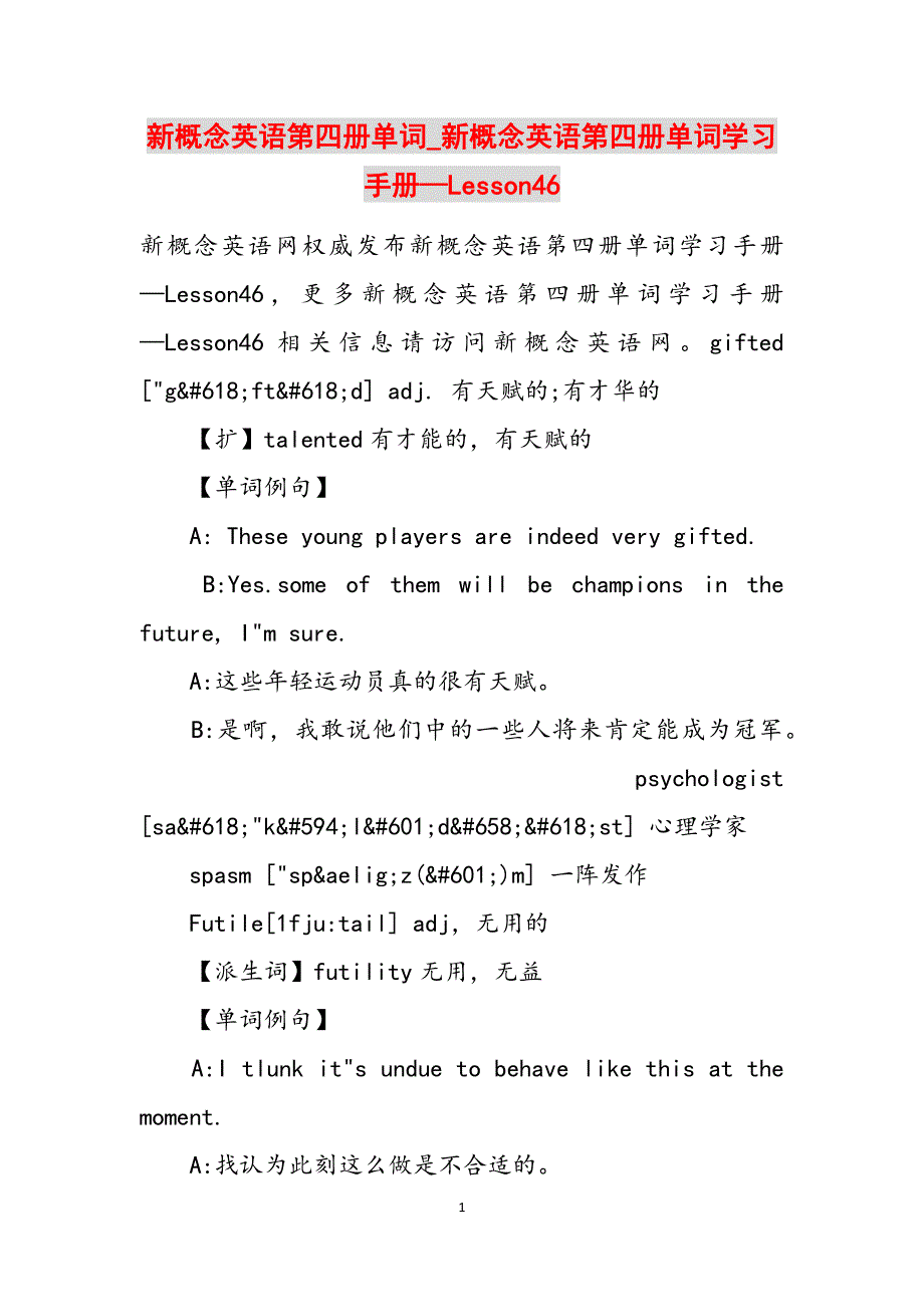新概念英语第四册单词_新概念英语第四册单词学习手册—Lesson46范文_第1页