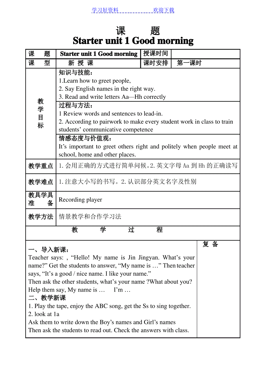 七年级英语上册预备单元教案_第1页