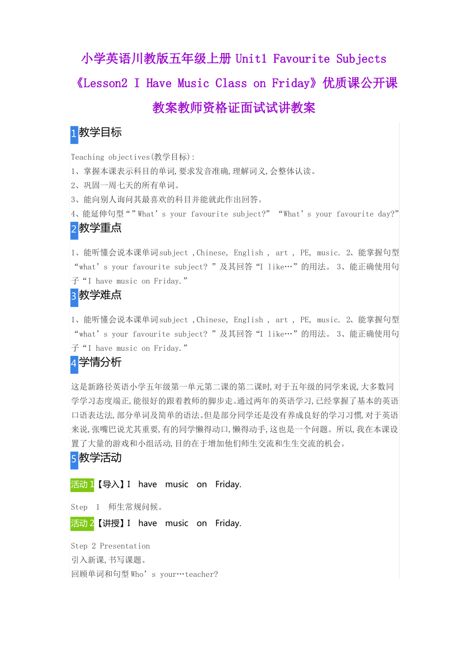 小学英语川教版五年级上册Unit1《Lesson2 I Have Music Class on Friday》优质公开教师资格证面试试讲教案_第1页