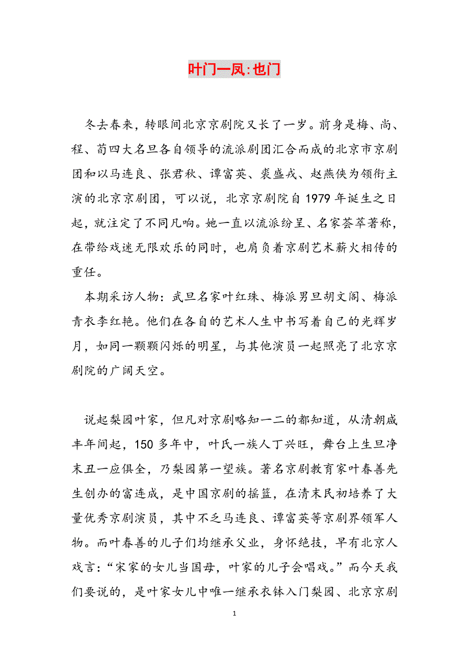 叶门一凤-也门范文_第1页