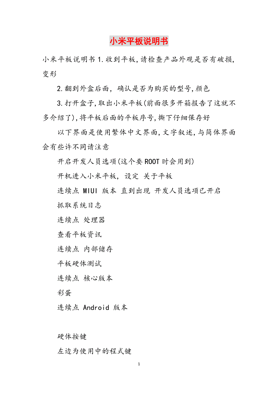 小米平板说明书范文_第1页